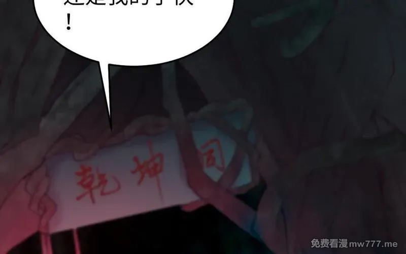 我的妖仙老公（十月蛇胎）,第71话 绝处逢生,第60张