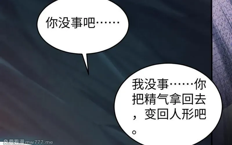 我的妖仙老公（十月蛇胎）,第71话 绝处逢生,第98张