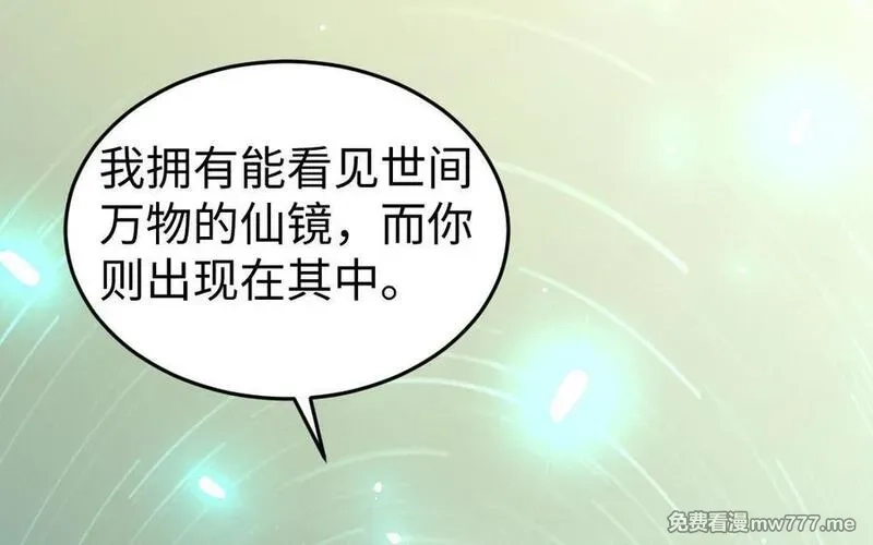 我的妖仙老公（十月蛇胎）,第79话 突变,第11张