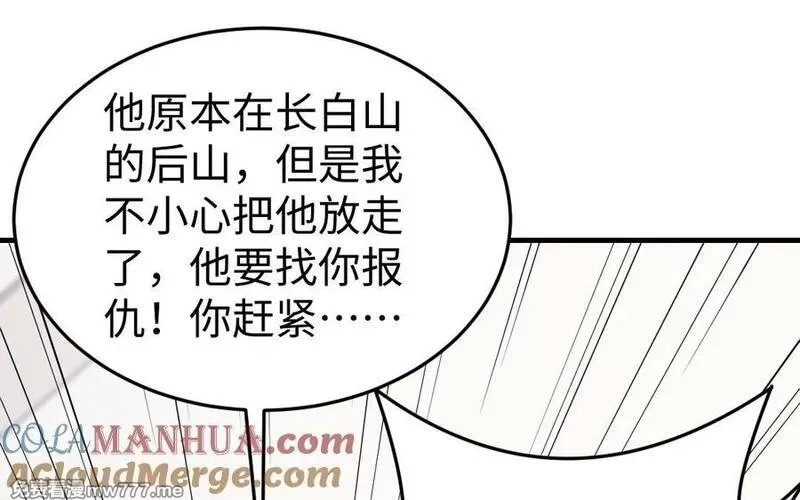 我的妖仙老公（十月蛇胎）,第79话 突变,第121张