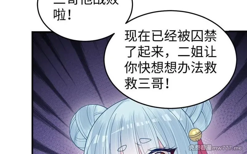 我的妖仙老公（十月蛇胎）,第79话 突变,第128张