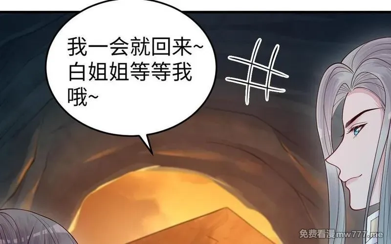 我的妖仙老公（十月蛇胎）,第79话 突变,第23张