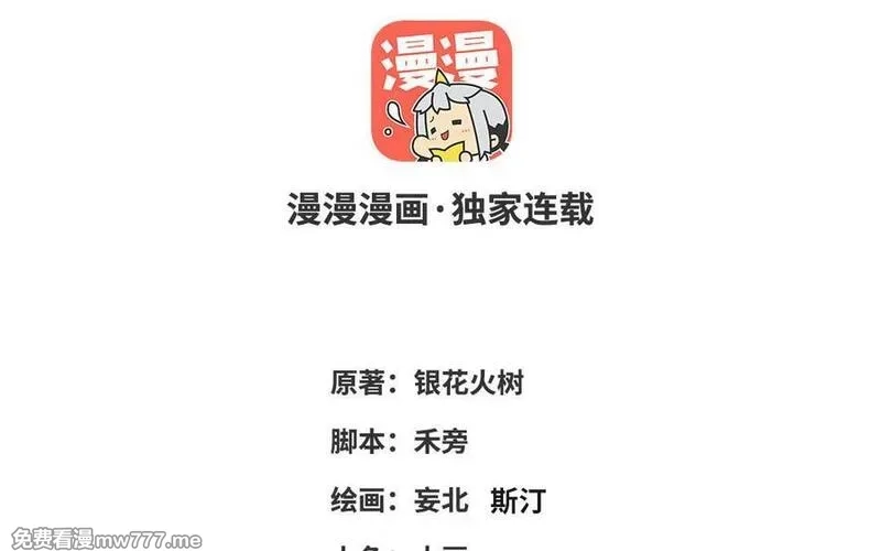 我的妖仙老公（十月蛇胎）,第79话 突变,第3张