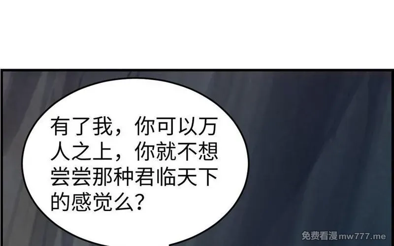 我的妖仙老公（十月蛇胎）,第79话 突变,第35张