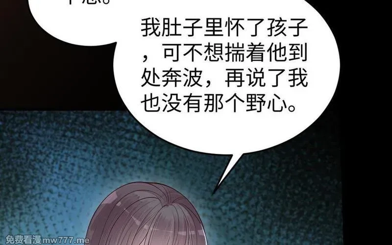 我的妖仙老公（十月蛇胎）,第79话 突变,第39张