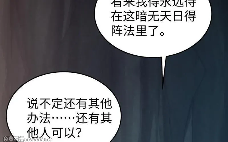 我的妖仙老公（十月蛇胎）,第79话 突变,第42张