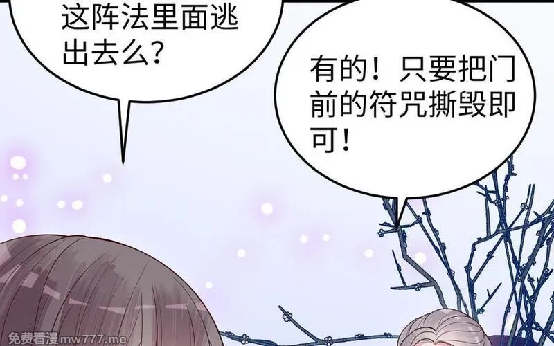 我的妖仙老公（十月蛇胎）,第79话 突变,第51张
