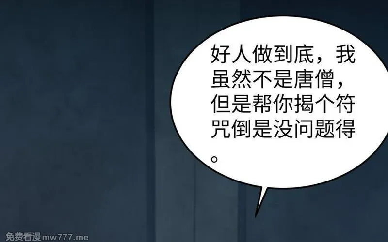 我的妖仙老公（十月蛇胎）,第79话 突变,第56张