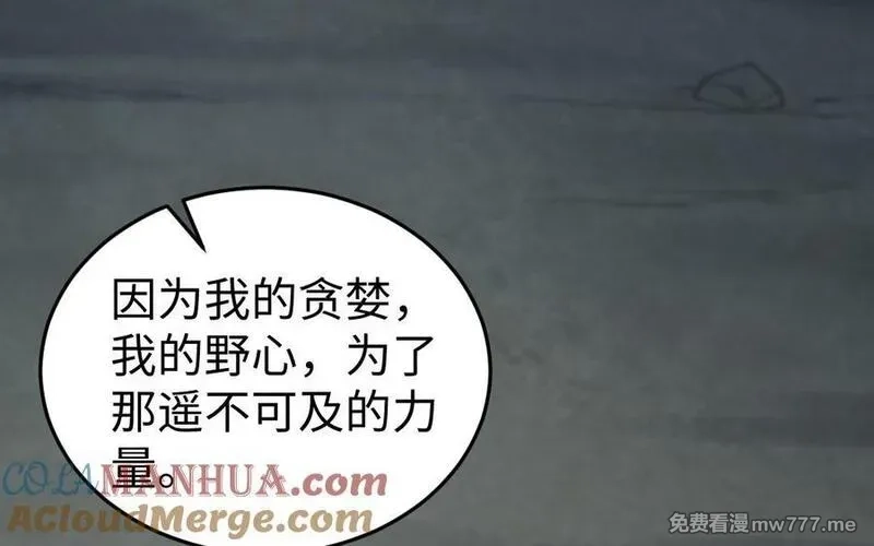 我的妖仙老公（十月蛇胎）,第79话 突变,第69张