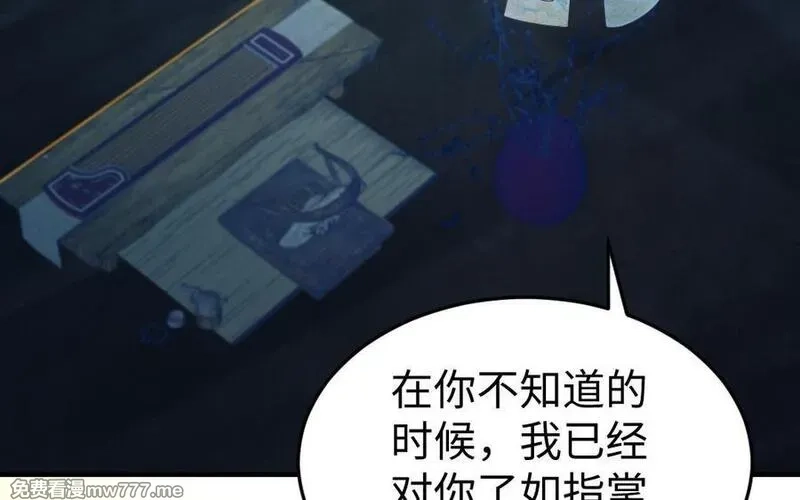 我的妖仙老公（十月蛇胎）,第79话 突变,第8张