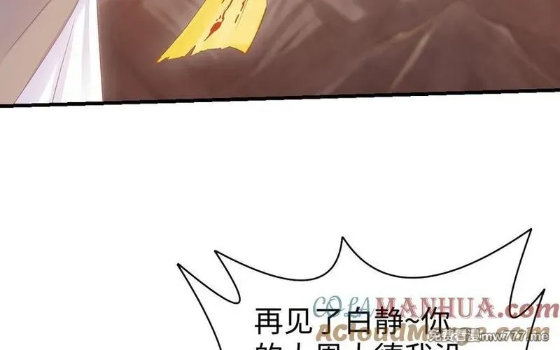 我的妖仙老公（十月蛇胎）,第79话 突变,第85张
