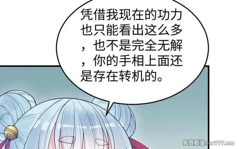 我的妖仙老公（十月蛇胎）,第78话 死相之劫,第115张