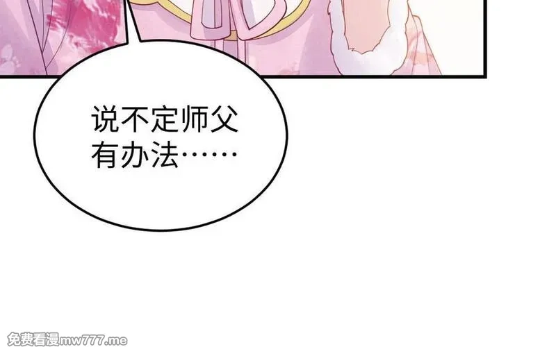我的妖仙老公（十月蛇胎）,第78话 死相之劫,第117张