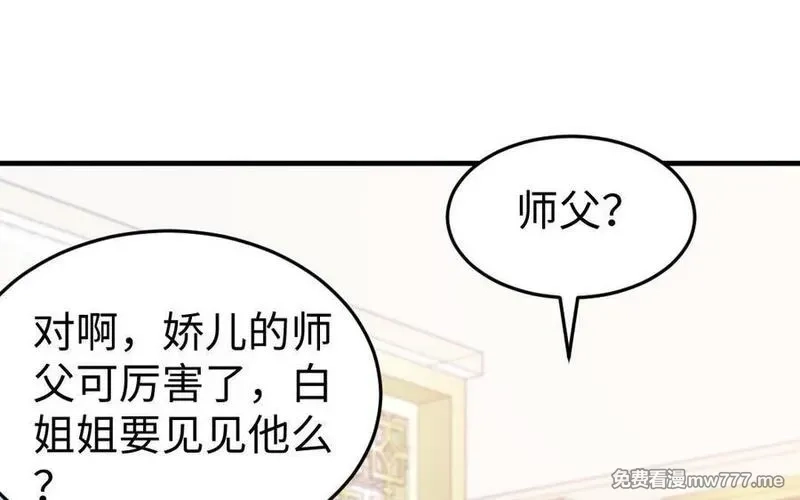 我的妖仙老公（十月蛇胎）,第78话 死相之劫,第118张