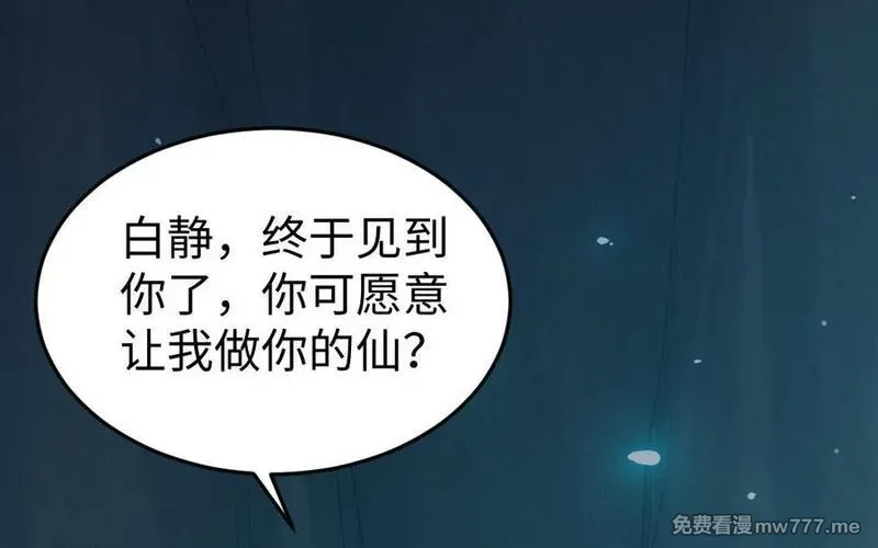 我的妖仙老公（十月蛇胎）,第78话 死相之劫,第129张