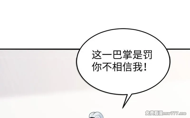 我的妖仙老公（十月蛇胎）,第78话 死相之劫,第15张