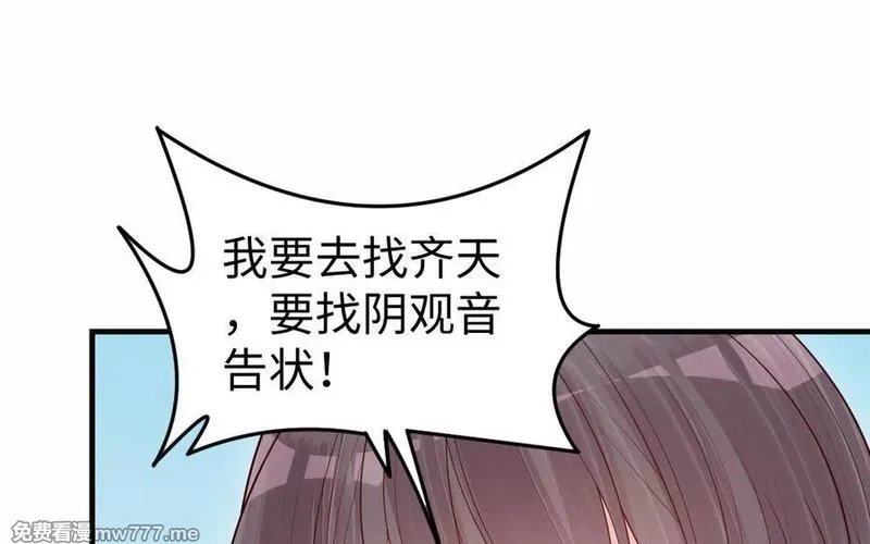 我的妖仙老公（十月蛇胎）,第78话 死相之劫,第26张