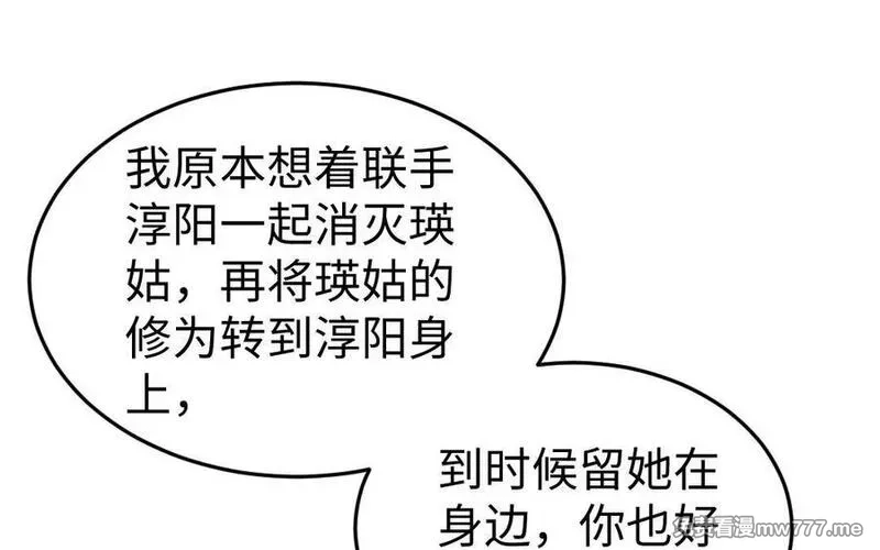 我的妖仙老公（十月蛇胎）,第78话 死相之劫,第42张