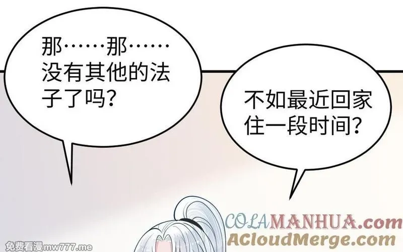 我的妖仙老公（十月蛇胎）,第78话 死相之劫,第53张