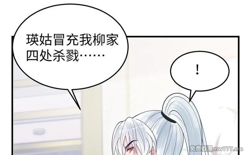 我的妖仙老公（十月蛇胎）,第78话 死相之劫,第70张