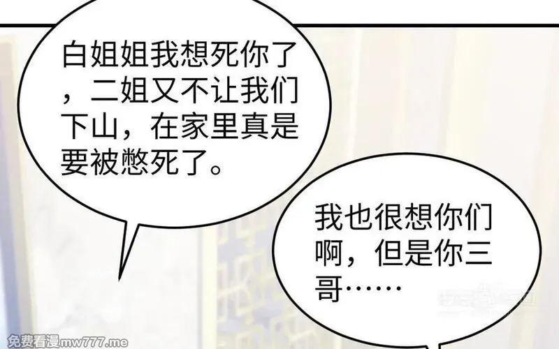 我的妖仙老公（十月蛇胎）,第78话 死相之劫,第73张