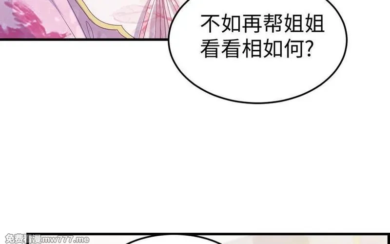 我的妖仙老公（十月蛇胎）,第78话 死相之劫,第78张