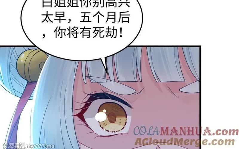 我的妖仙老公（十月蛇胎）,第78话 死相之劫,第88张