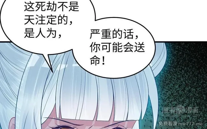 我的妖仙老公（十月蛇胎）,第78话 死相之劫,第93张