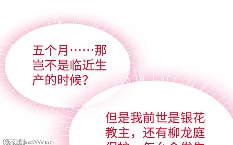 我的妖仙老公（十月蛇胎）,第78话 死相之劫,第95张