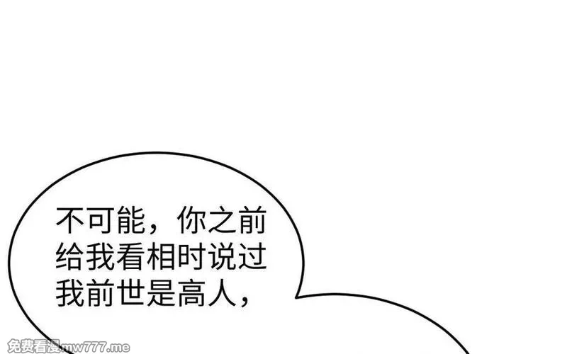 我的妖仙老公（十月蛇胎）,第78话 死相之劫,第99张