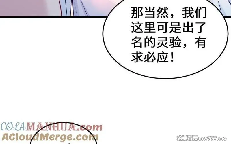 我的妖仙老公（十月蛇胎）,第65话 城隍庙,第101张