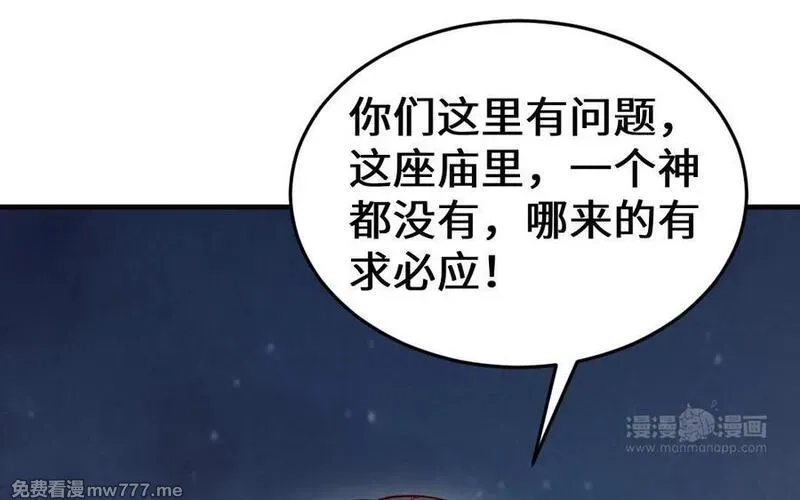 我的妖仙老公（十月蛇胎）,第65话 城隍庙,第104张