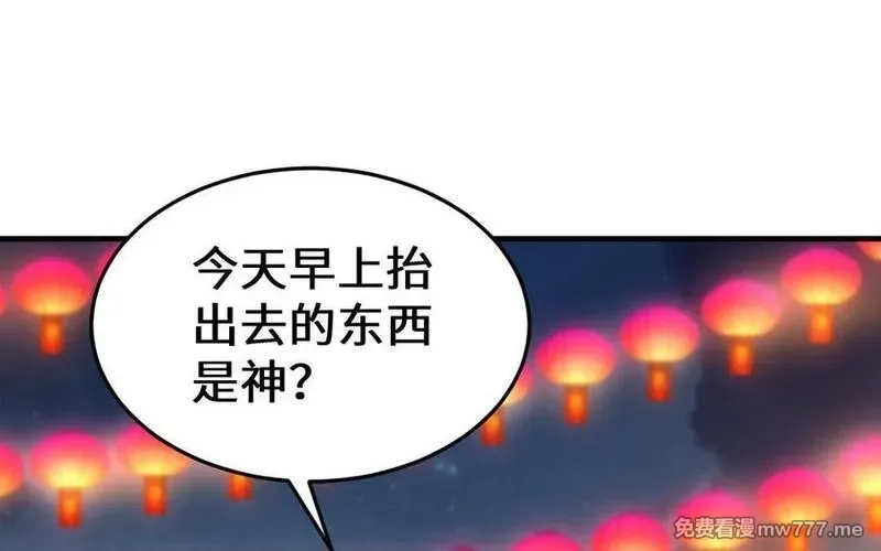 我的妖仙老公（十月蛇胎）,第65话 城隍庙,第110张