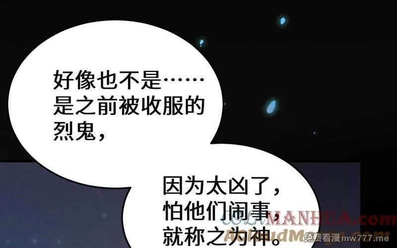 我的妖仙老公（十月蛇胎）,第65话 城隍庙,第113张