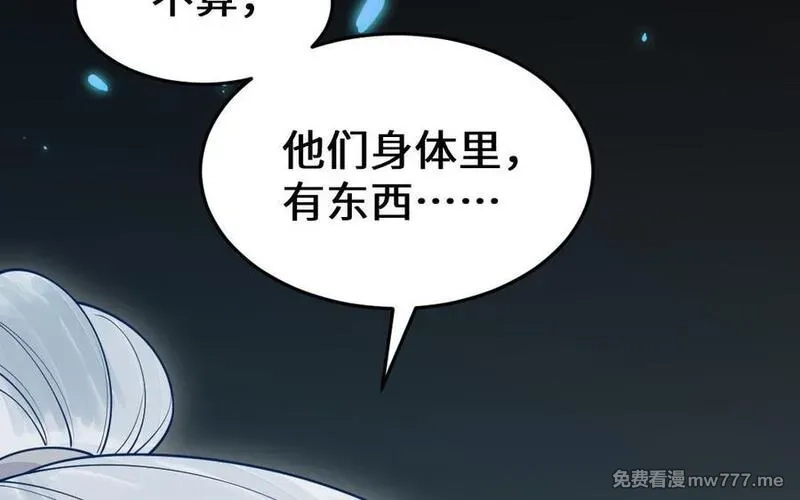 我的妖仙老公（十月蛇胎）,第65话 城隍庙,第119张