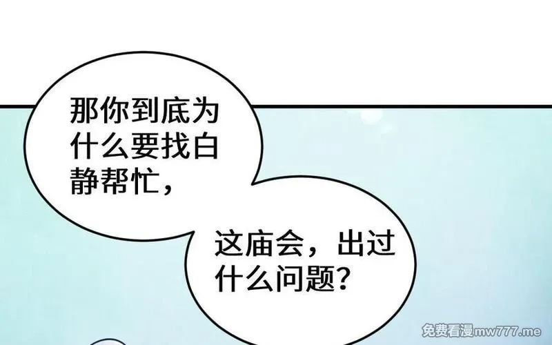 我的妖仙老公（十月蛇胎）,第65话 城隍庙,第128张