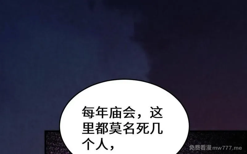 我的妖仙老公（十月蛇胎）,第65话 城隍庙,第131张