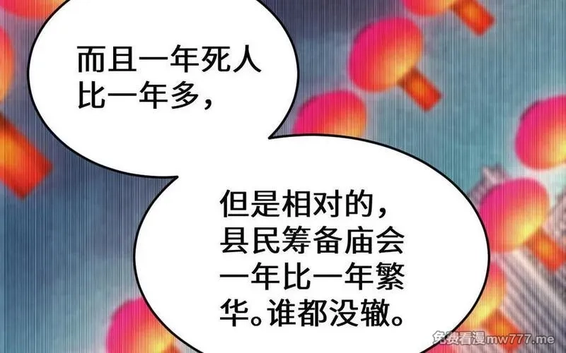 我的妖仙老公（十月蛇胎）,第65话 城隍庙,第135张