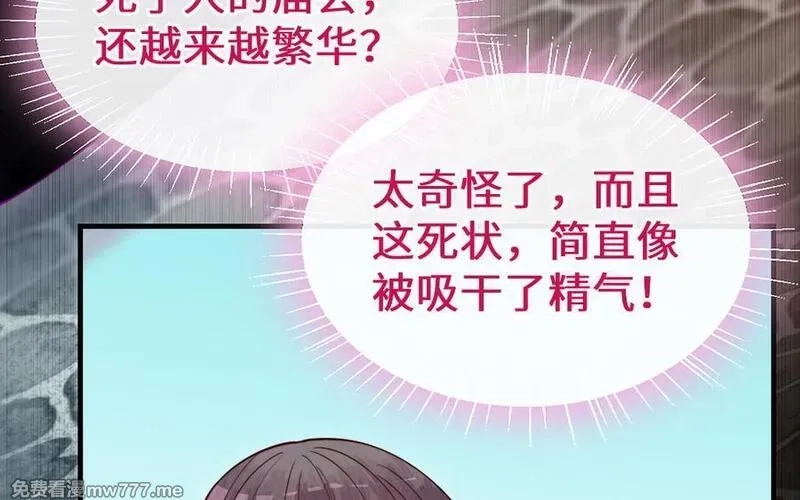 我的妖仙老公（十月蛇胎）,第65话 城隍庙,第140张