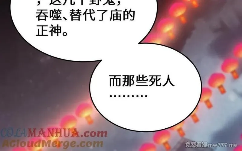 我的妖仙老公（十月蛇胎）,第65话 城隍庙,第145张