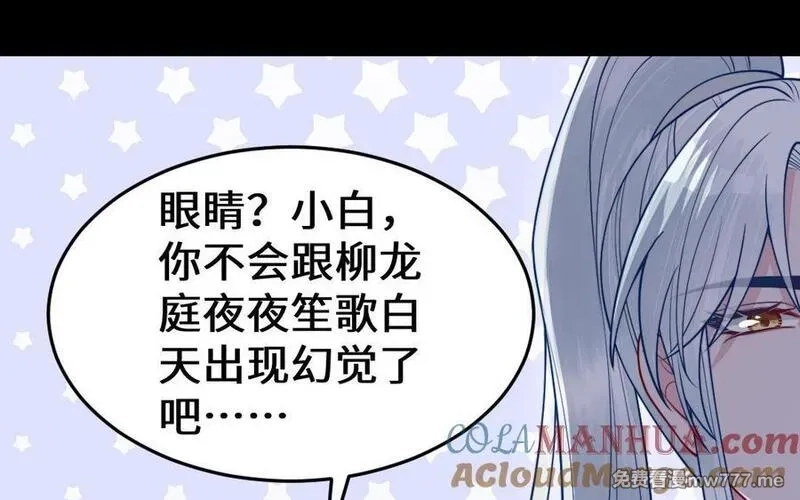 我的妖仙老公（十月蛇胎）,第65话 城隍庙,第17张