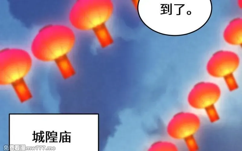 我的妖仙老公（十月蛇胎）,第65话 城隍庙,第20张