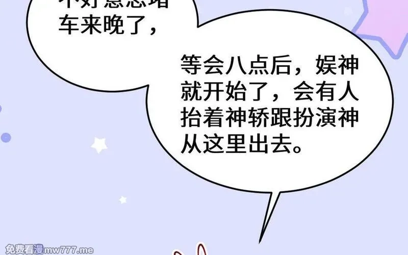 我的妖仙老公（十月蛇胎）,第65话 城隍庙,第50张
