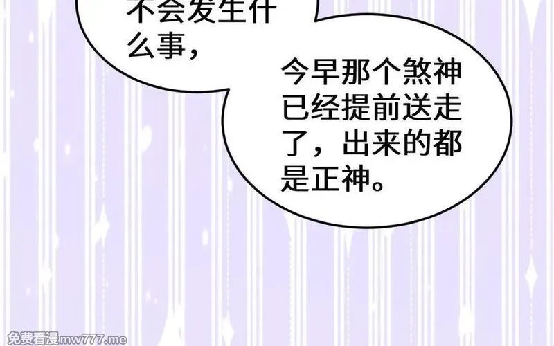 我的妖仙老公（十月蛇胎）,第65话 城隍庙,第59张