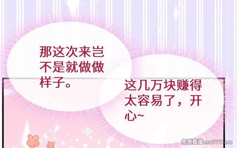 我的妖仙老公（十月蛇胎）,第65话 城隍庙,第60张