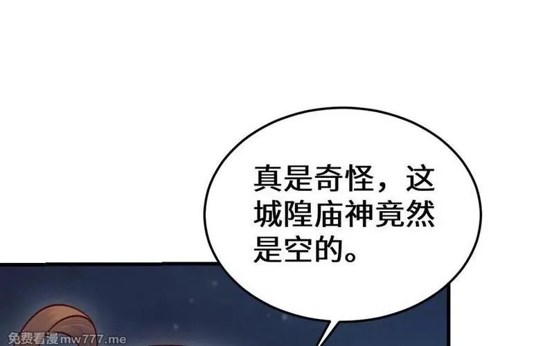 我的妖仙老公（十月蛇胎）,第65话 城隍庙,第80张