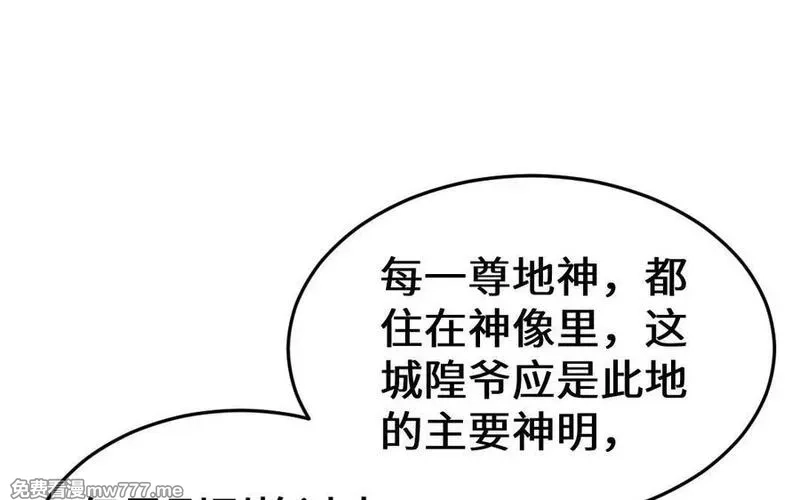 我的妖仙老公（十月蛇胎）,第65话 城隍庙,第86张
