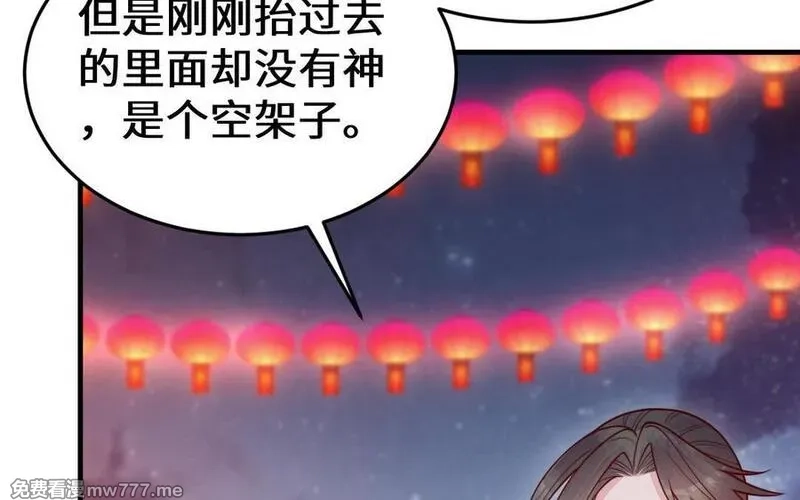 我的妖仙老公（十月蛇胎）,第65话 城隍庙,第87张