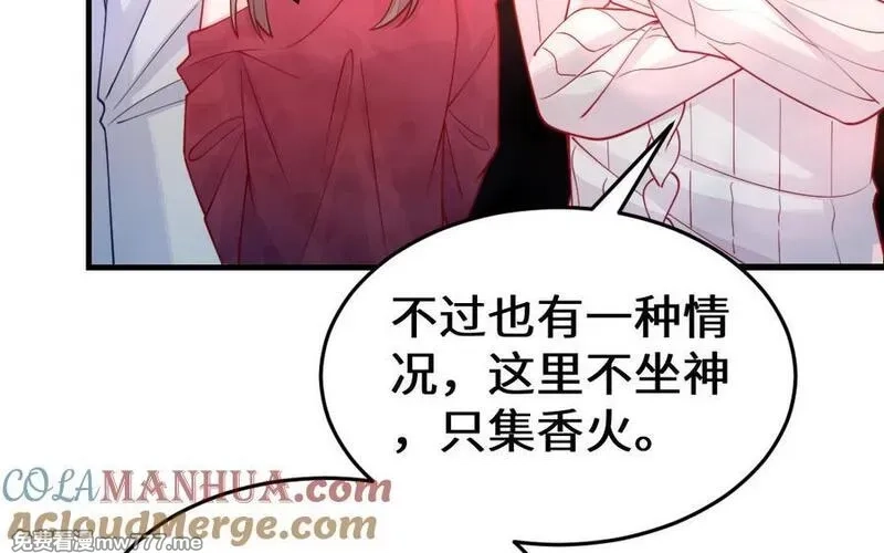 我的妖仙老公（十月蛇胎）,第65话 城隍庙,第89张