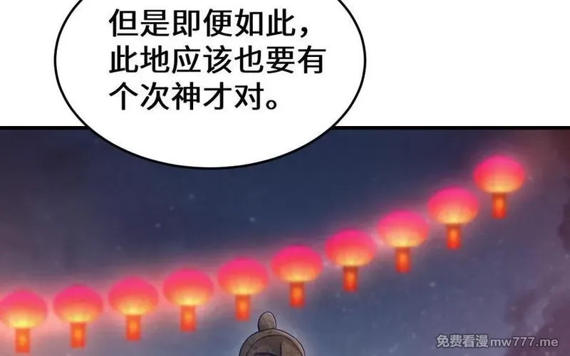 我的妖仙老公（十月蛇胎）,第65话 城隍庙,第90张